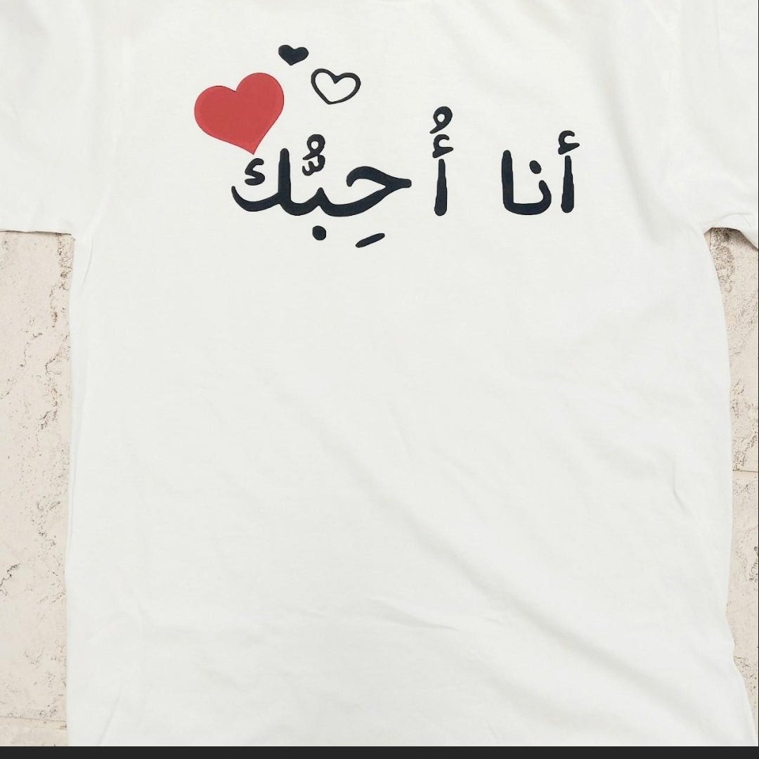 Ana Ahib Buk - I love you, T-shirt